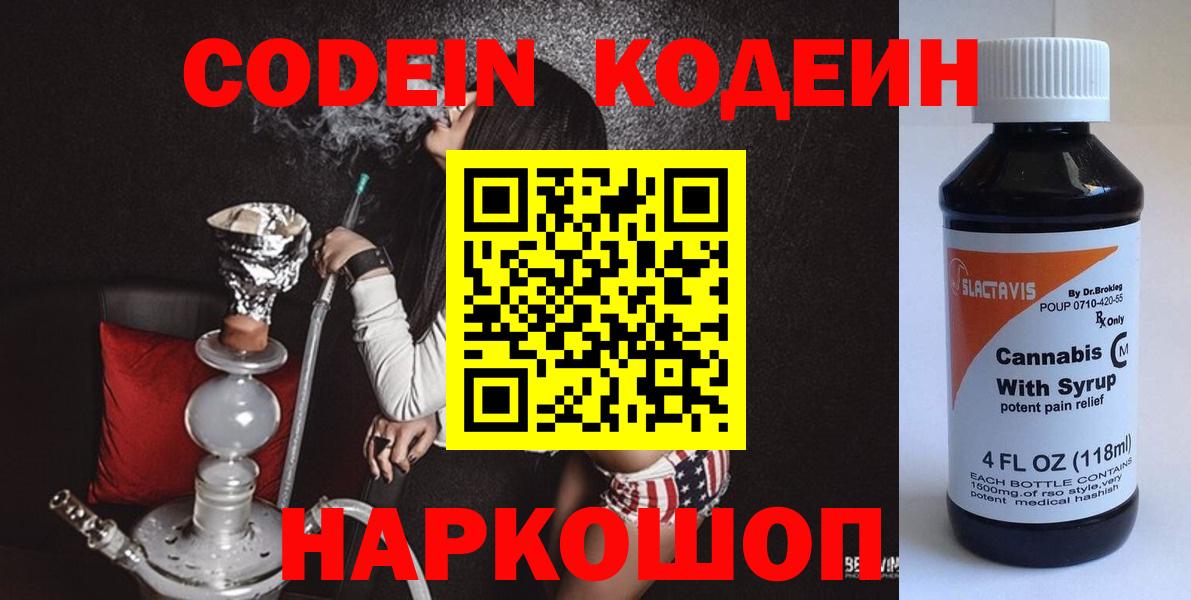 Codein Purple Drank  Вход с VPN  Нефтекамск 