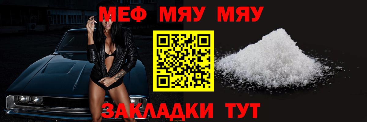 Меф мяу мяу кристаллы Нефтекамск