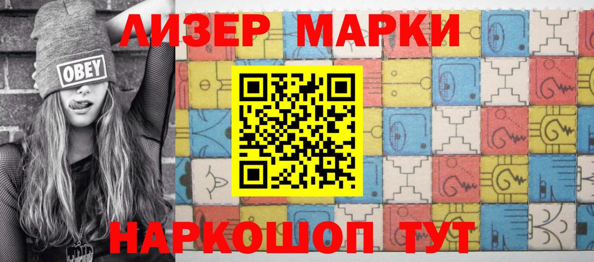 Марки 25I-NBOMe 1,8мг Нефтекамск